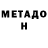 Метадон белоснежный Mr. MaG